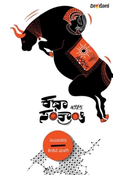 Paperback KATHA SANKRANTI (Kannada) [Kannada] Book