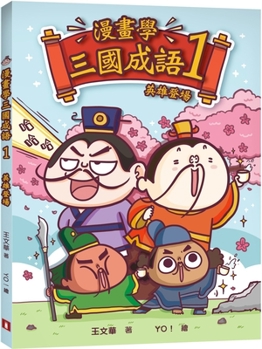 Paperback Three Kingdoms Idioms in Comics (1) Heroes Appear [Chinese] Book