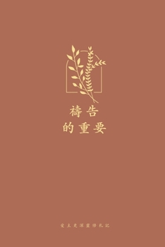 Paperback 禱告的重要: A Love God Greatly Traditional Chinese Bible Study Journal [Undetermined] Book