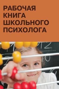 Workbook school psychologist