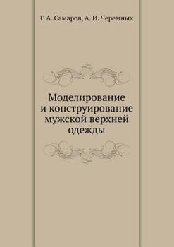 Paperback Моделирование и констру& [Russian] Book