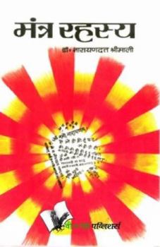 Paperback Mantra Rahasya [Hindi] Book