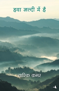 Paperback Hawa Jaldi Mein Hai [Hindi] Book