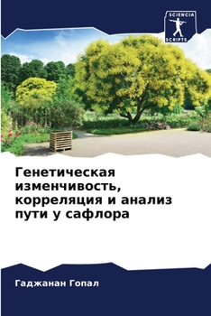 Paperback &#1043;&#1077;&#1085;&#1077;&#1090;&#1080;&#1095;&#1077;&#1089;&#1082;&#1072;&#1103; &#1080;&#1079;&#1084;&#1077;&#1085;&#1095;&#1080;&#1074;&#1086;&# [Russian] Book