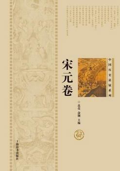 Paperback &#20013;&#22269;&#21382;&#21490;&#24748;&#30097;&#31995;&#21015;-&#23435;&#20803;&#21367; - &#19990;&#32426;&#38598;&#22242; [Chinese] Book