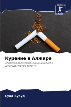 Paperback Курение в Алжире [Russian] Book