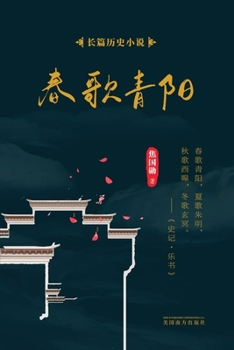 Paperback 春歌青阳 [Chinese] Book
