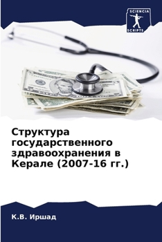Paperback Структура государствен&# [Russian] Book