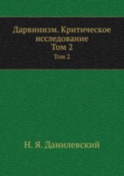 Paperback Дарвинизм. Критическое и [Russian] Book