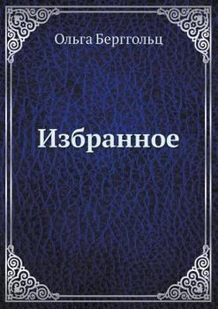Paperback Izbrannoe [Russian] Book