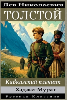 Hardcover Lev Nikolayevich Tolstoy Kavkazskiy plennik. Khadzhi-Murat [Russian] Book