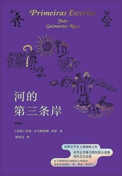 Paperback 河的第三条岸 [Chinese] Book