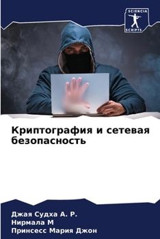 Paperback Криптография и сетевая б [Russian] Book
