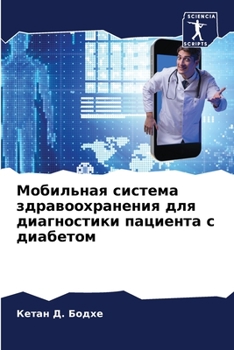 Paperback Мобильная система здрав& [Russian] Book