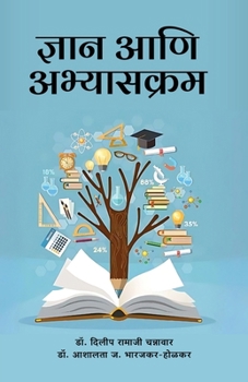 Paperback Dnyan Aani Abhyaskram [Marathi] Book