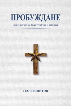Paperback Пробуждане [Bulgarian] Book