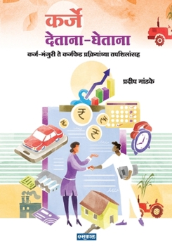 Paperback Karje Detana Ghetana [Marathi] Book