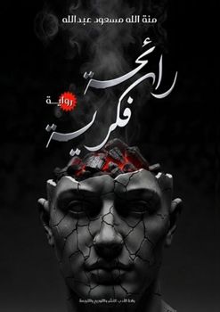 Paperback رائحة فكرية [Arabic] Book