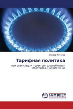 Paperback Tarifnaya Politika [Russian] Book