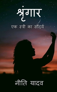 Paperback shringaar / श्रृंगार [Hindi] Book
