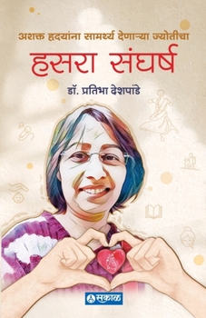 Paperback Hasara Sangharsh [Marathi] Book