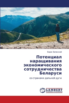 Paperback Потенциал наращивания э& [Russian] Book