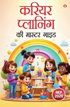 Carrier Planing ki Master Guide (????? ???????? ?? ?????? ????) (Hindi Edition)