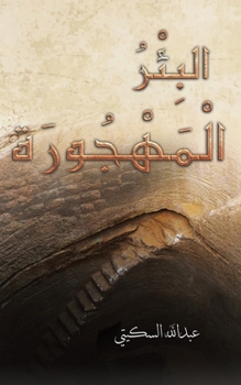 Paperback البِئْرُ الْمَهْجُورَة [Arabic] Book