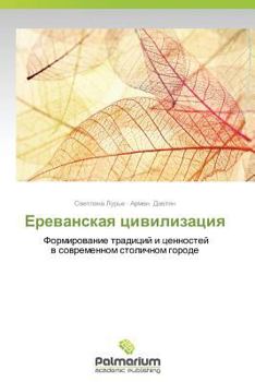 Paperback Erevanskaya Tsivilizatsiya [Russian] Book