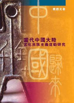 Paperback The Revival of China [Chinese] Book
