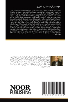 Paperback عجائب وغرائب التنوع الحي [Arabic] Book