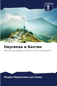 Paperback &#1053;&#1072;&#1091;&#1089;&#1080;&#1082;&#1072;&#1072; &#1080; &#1041;&#1072;&#1093;&#1090;&#1080;&#1085; [Russian] Book