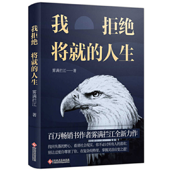 Paperback I Refuse a Life That Falls Short [Chinese] Book