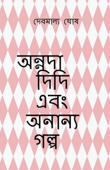 Paperback Annada didi ebong onanya golpo / অন্নদা দিদি এবং অনা&# [Bengali] Book