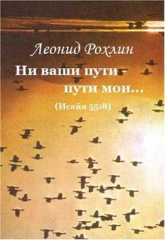 Paperback Neither are you ways - My ways... (Isaiah 55: 8) [Russian] Book