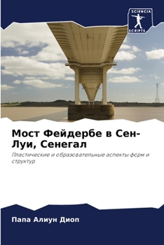 Paperback Мост Фейдербе в Сен-Луи, С
 [Russian] Book