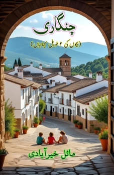 Paperback Chingaari: (The Spark, Young Adult Short Stories) [Urdu] Book