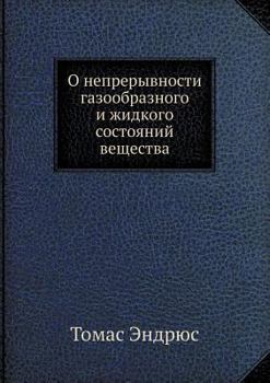 O Nepreryvnosti Gazoobraznogo I Zhidkogo Sostoyanij Veschestva