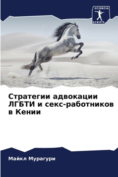 Paperback &#1057;&#1090;&#1088;&#1072;&#1090;&#1077;&#1075;&#1080;&#1080; &#1072;&#1076;&#1074;&#1086;&#1082;&#1072;&#1094;&#1080;&#1080; &#1051;&#1043;&#1041;& [Russian] Book