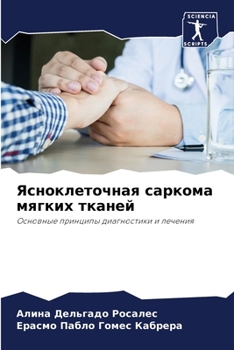 Paperback Ясноклеточная саркома м& [Russian] Book