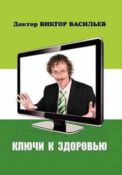 Hardcover Key to Health [Russian] Book