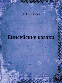 Paperback Енисейские казаки [Russian] Book