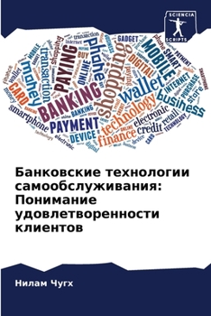 Paperback Банковские технологии с& [Russian] Book