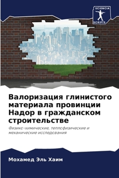 Paperback Валоризация глинистого & [Russian] Book