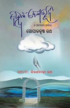 Paperback Bihwala Belabhumi O Anyanya Kabita [Oriya] Book