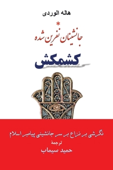 Paperback La Dechirure: کشمکش [Persian] Book