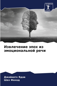 Paperback Извлечение эпох из эмоци [Russian] Book