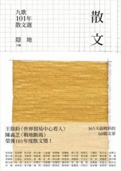 Paperback Jiu GE 101 Nian San Wen Xuan [Chinese] Book