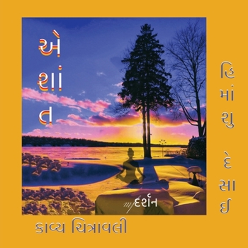 Paperback Eshant: Kavya Chitravali [Gujarati] Book