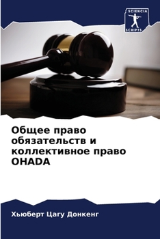 Paperback Общее право обязательст& [Russian] Book